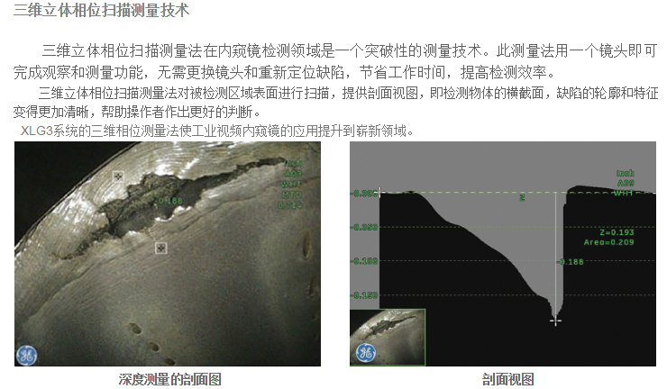 工業視頻內窺鏡 XLG3