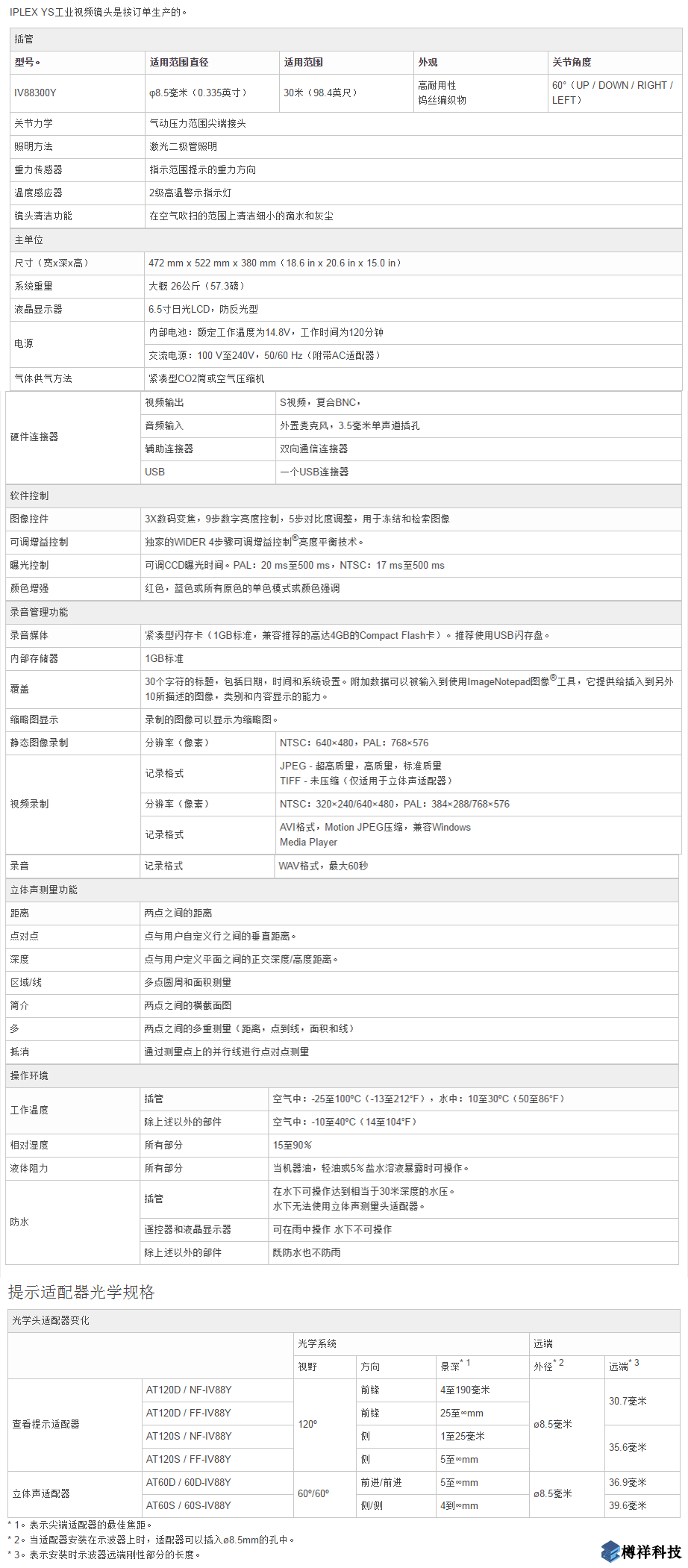 奧林巴斯IPLEX YS視頻工業內窺鏡產品概述